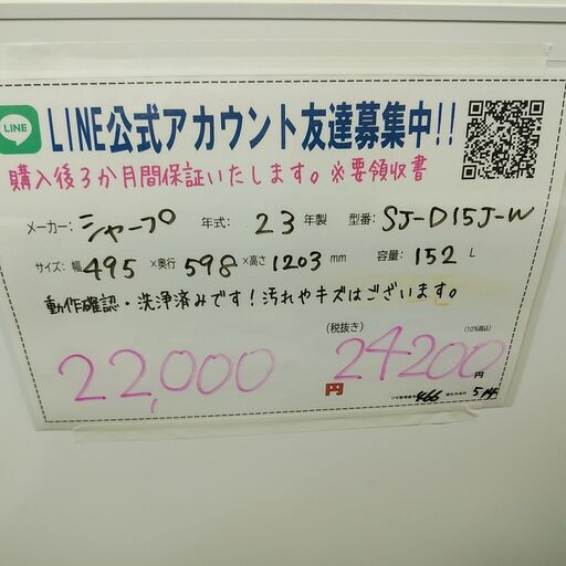 福岡市限定】冷蔵庫 シャープ 2021年 152L【安心の3ヶ月保証