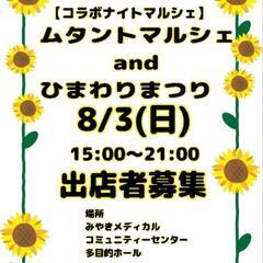 コラボナイトマルシェ