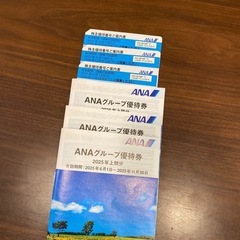 ANA 株主優待　3枚セット