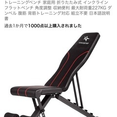 【美品・中古】インクラインベンチの画像
