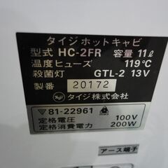 TAIJI ホットキャビ HC-2FR【モノ市場東海店】41の画像