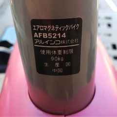 アルインコ ALINCO エアロマグネティックバイク AFB5214の画像