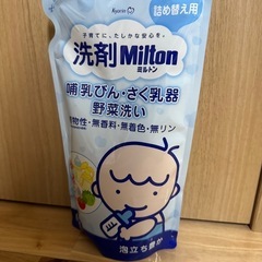 洗剤ミルトン詰め替え 650ml