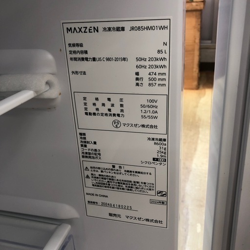 MAXZEN　冷凍冷蔵庫:2024年製【リサイクルフカツ岡崎倉庫店】250514