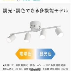 ニトリ 4灯シーリングライト 暖色・白色切替 (YP-S4) ホワイトの画像