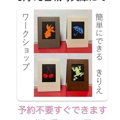 5月のきりえワークショップ