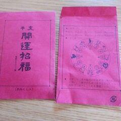 干支の申　開運招福ねつけ　３個の画像
