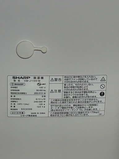 売却御礼　【中古】美品　2019年製　SHARP 冷風衣類乾燥除湿機　CM-J100-W