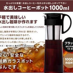 アイスコーヒーセット