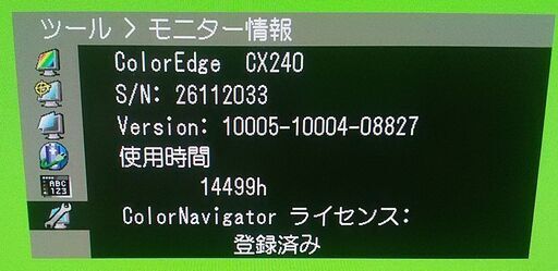 EIZO CX240 ColorNavigatorライセンス登録済