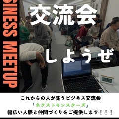 【残り2席】次世代の人が集まる交流会