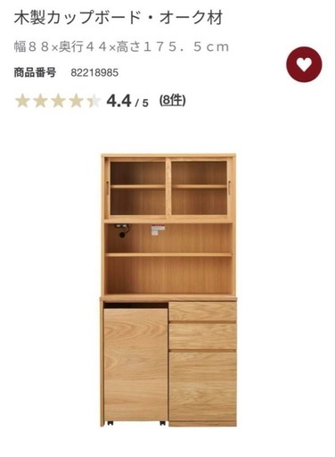 静岡】無印良品 食器棚 88cm幅オーク材カップボード ワゴン付き