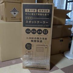 スポットクーラー