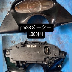 pcx125 jf28 メーター