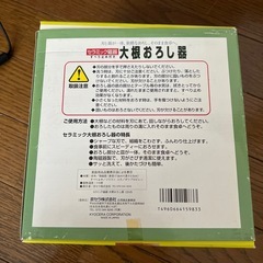 大根おろし器の画像