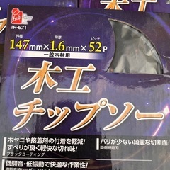 丸ノコの刃
の画像