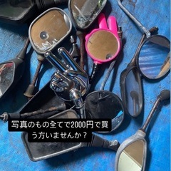 ミラーまとめうり！　ミラー　バイク　バイクパーツ　部品