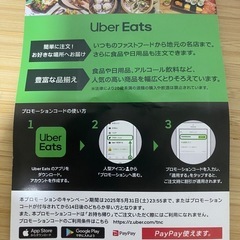【Uber Eats】4000円分プロモーションコードの画像