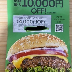 【Uber Eats】4000円分プロモーションコード