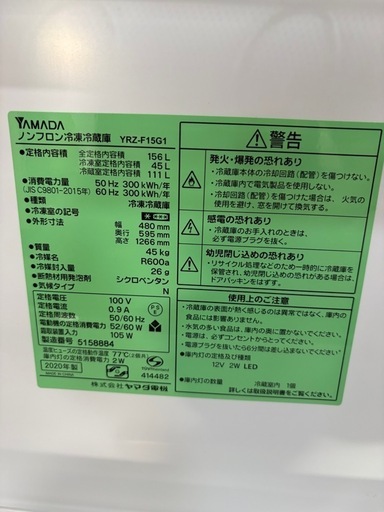 大幅割引！/配送可【ヤマダ】156L冷蔵庫★2020年製　クリーニング済/6ヶ月保証付　管理番号11704  桒