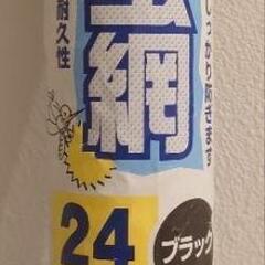 【未使用】防虫網 ブラック