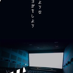 北摂・箕面　週末ヨガ