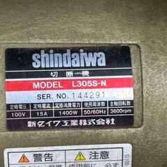 値下げしました！【中古】新ダイワ shindaiwa L305S-N 高速切断機【ハンズクラフト佐賀】の画像