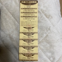 草加健康センター回数券5枚