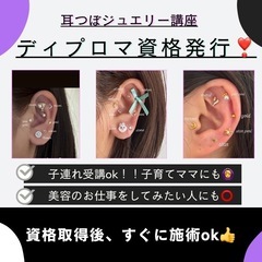 ディプロマ発行❣️オンライン耳つぼジュエリー講座　