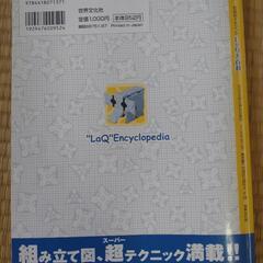 LaQセットの画像