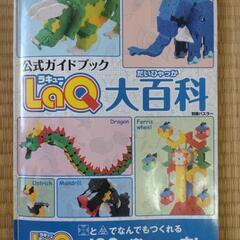 LaQセットの画像
