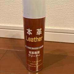 新品　本革レザー専用クリーナー　ソファー用