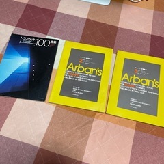トランペット100曲、アーバン金管教本2と3の3冊セット