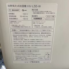 加湿器　No.3085　シャープ　2021年製　HV-L55-W　【リサイクルショップどりーむ荒田店】の画像