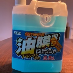 油膜取りウォッシャー2.5L ４本セット