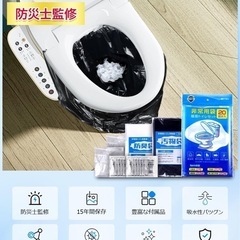 簡易トイレ 【防災士監修】 携帯トイレ 防災グッズ 非常用トイレ 防災トイレ ポータブトイレ15年保存  3セット（60回分）)の画像