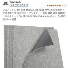 マイハウス　フロアタイル