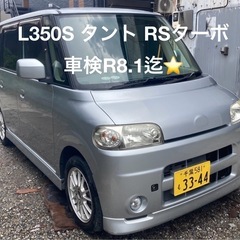 ⭐️L350S タント RSターボ 車検残あり⭐️ 千葉