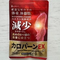 カロバーンEX 30日分 肥満気味の方の体重 体脂肪の減少を助ける 血中中性脂肪 機能性表示食品の画像