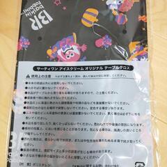 【新品】サーティワンテーブルクロスの画像