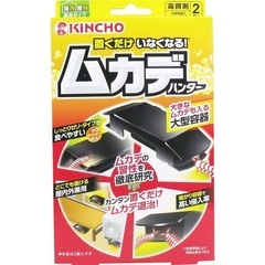 置くだけいなくなる ムカデハンター 毒餌剤 ２個入