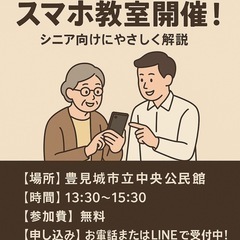スマホ教室🏠‼️初心者大歓迎‼️
