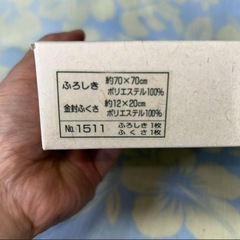 風呂敷・ふくさセット① No.1511の画像