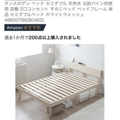 【中古】セミダブルベッドの画像