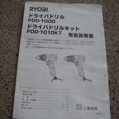 ドライバードリル　リョウビ　FDD-1000　AC100V 70Wの画像