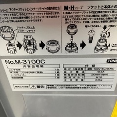 TONE Ｍ3100CTシャーレンチの画像