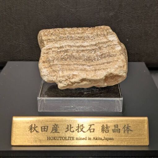 ★秋田発『北投石』２０６グラム 100%本物!! 秋田玉川温泉産 放射線量測定済