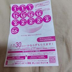 「決まりました」ヤマザキ春のパン祭りシール