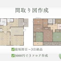 不動産広告の間取り作成します🏠
