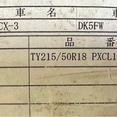 タイヤ　新品　215/50R18  1本の画像
